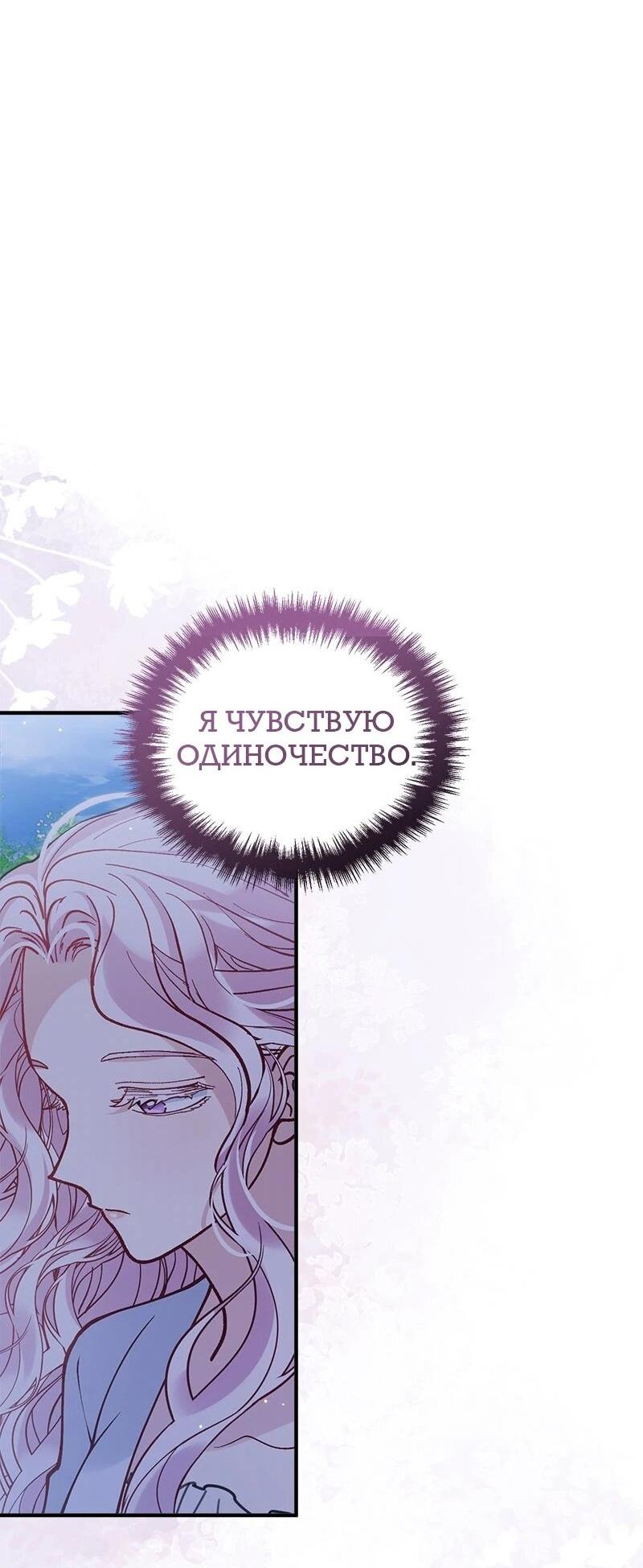 Манга Зверь, поглощённый цветком - Глава 48 Страница 36