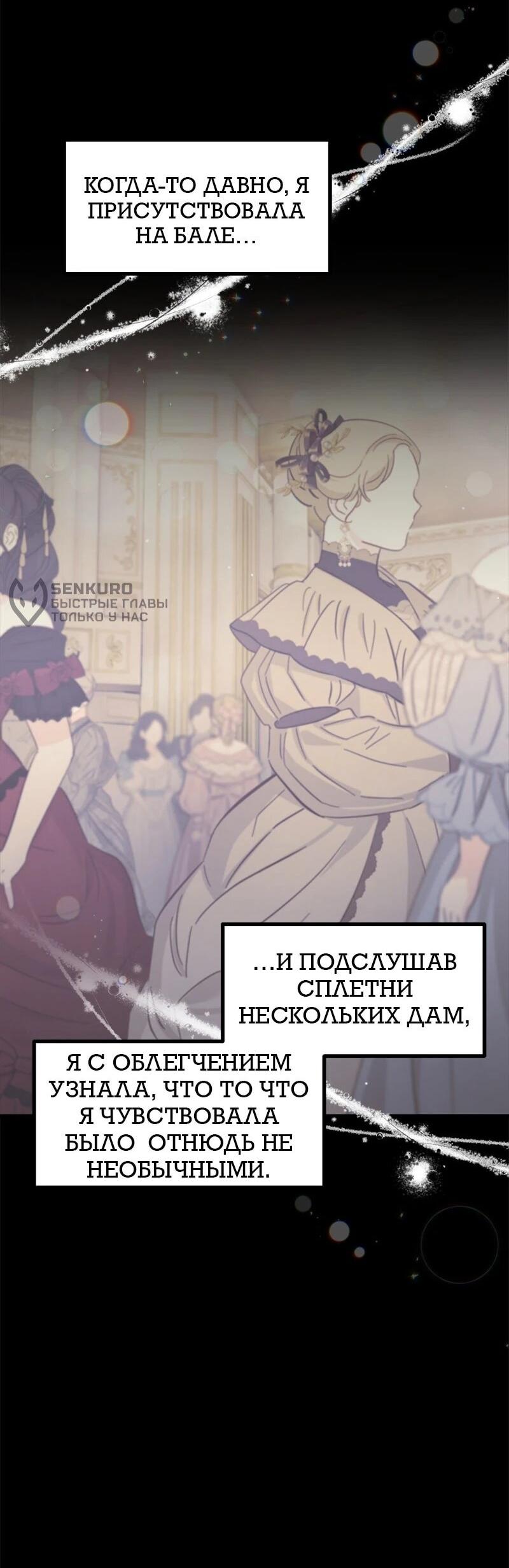 Манга Зверь, поглощённый цветком - Глава 48 Страница 39