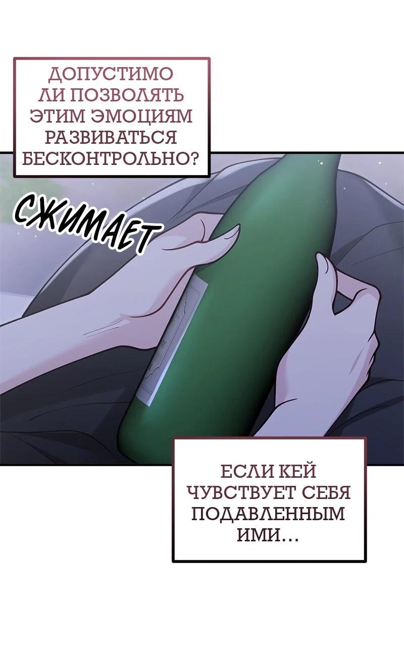 Манга Зверь, поглощённый цветком - Глава 48 Страница 54