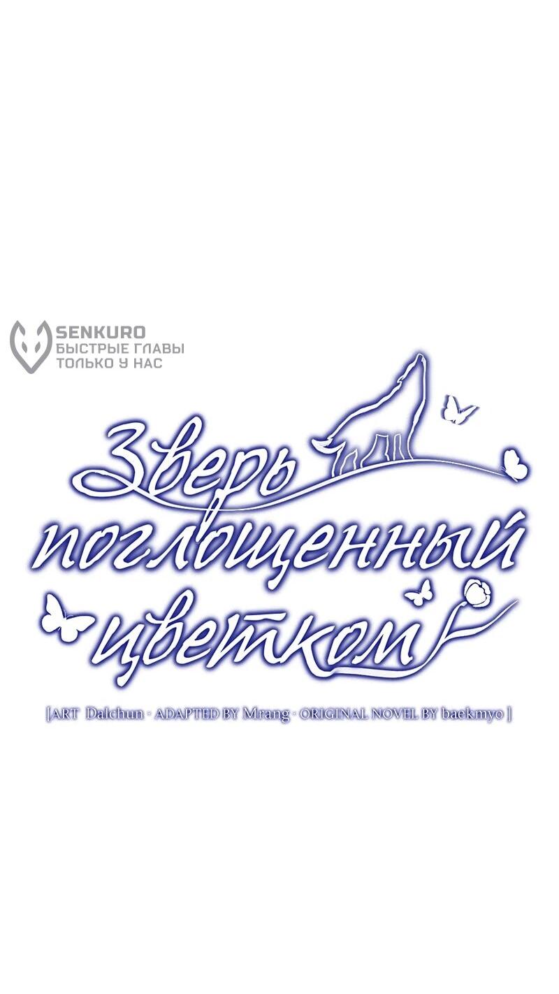 Манга Зверь, поглощённый цветком - Глава 48 Страница 15