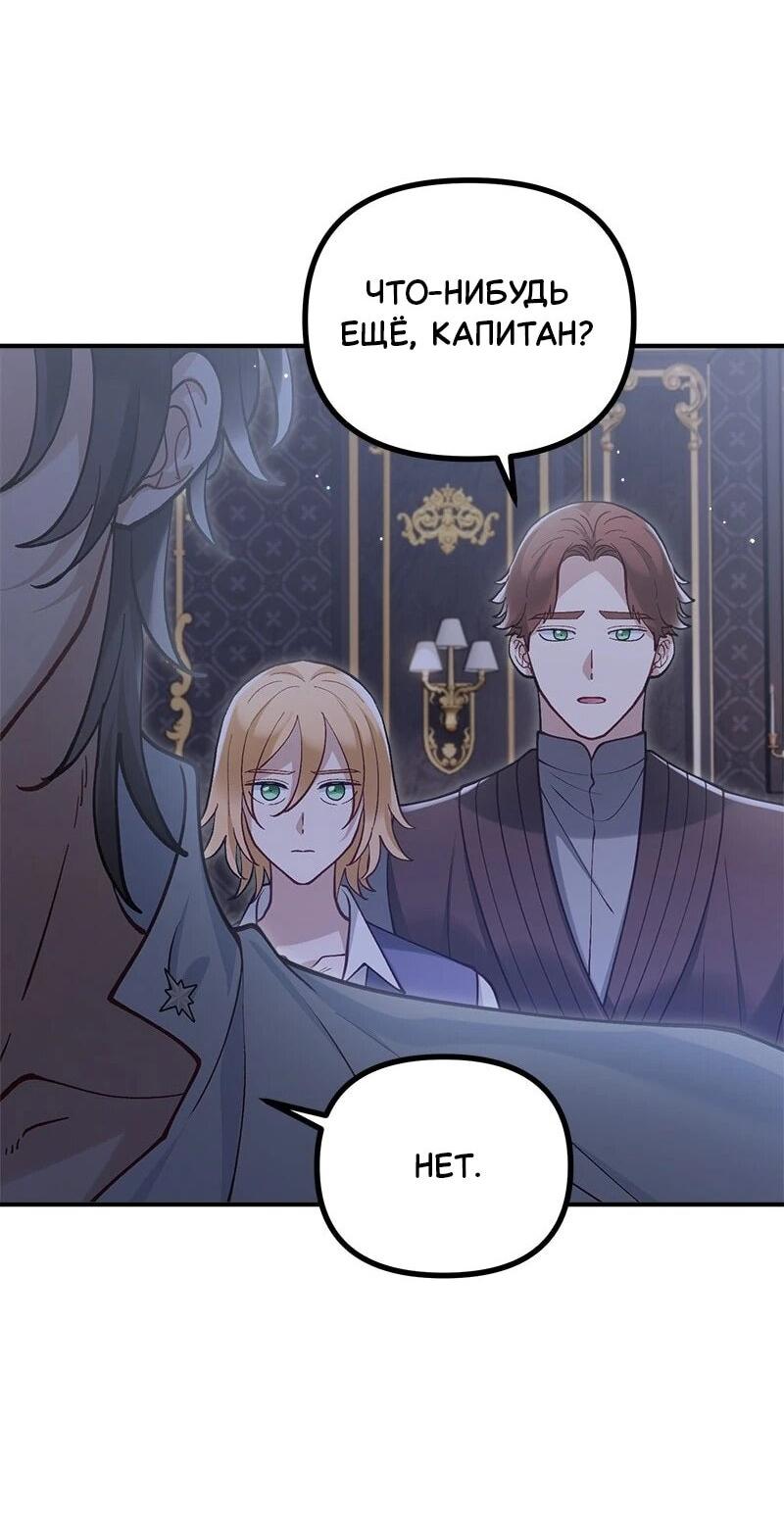 Манга Зверь, поглощённый цветком - Глава 48 Страница 4