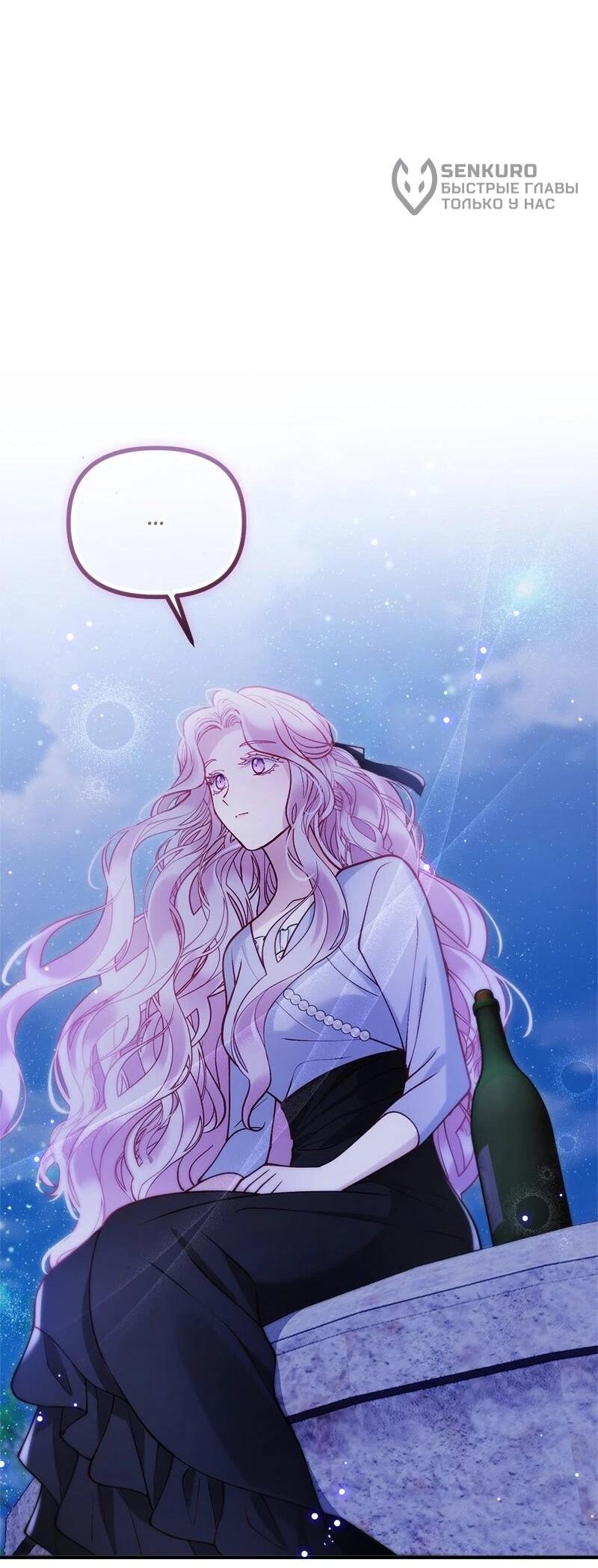 Манга Зверь, поглощённый цветком - Глава 48 Страница 35