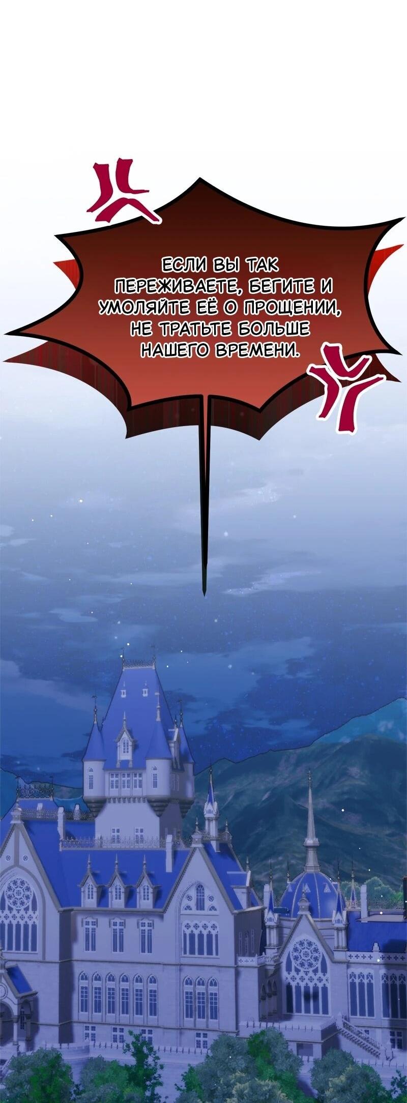 Манга Зверь, поглощённый цветком - Глава 48 Страница 32