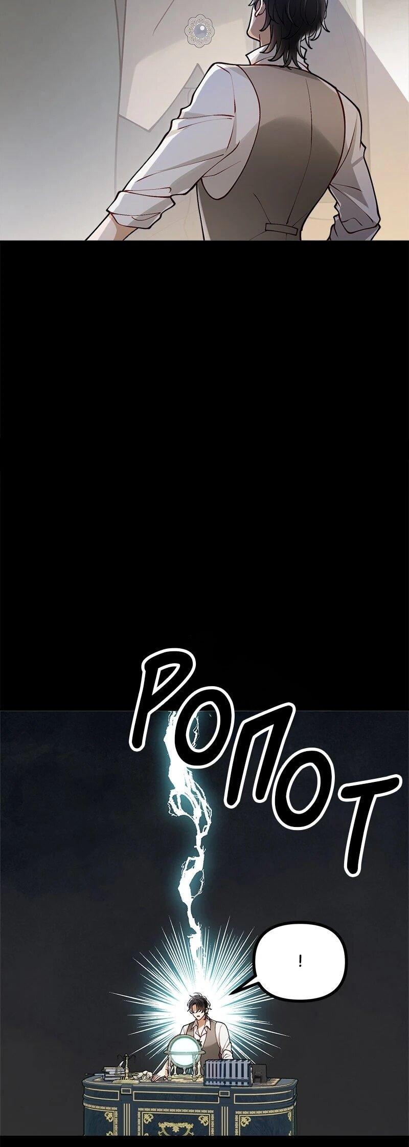 Манга Зверь, поглощённый цветком - Глава 48 Страница 23