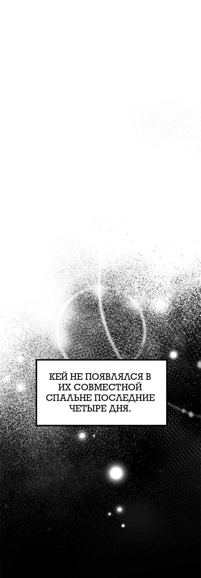 Манга Зверь, поглощённый цветком - Глава 48 Страница 16