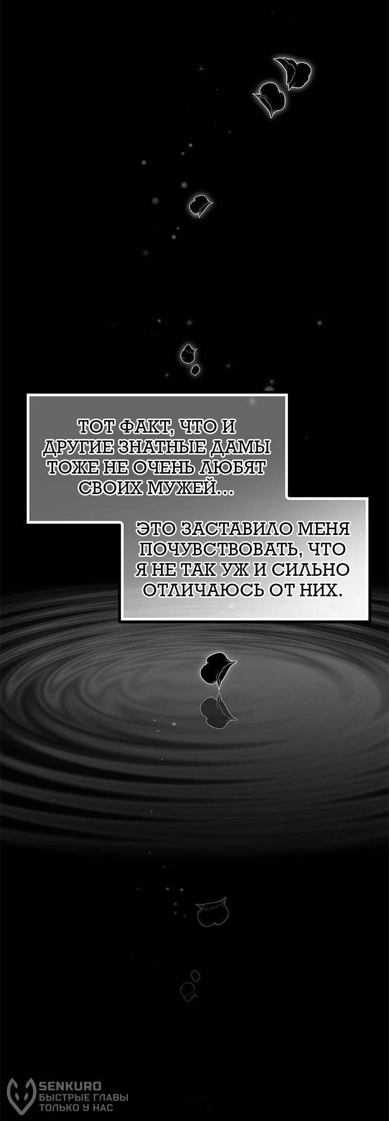 Манга Зверь, поглощённый цветком - Глава 48 Страница 42