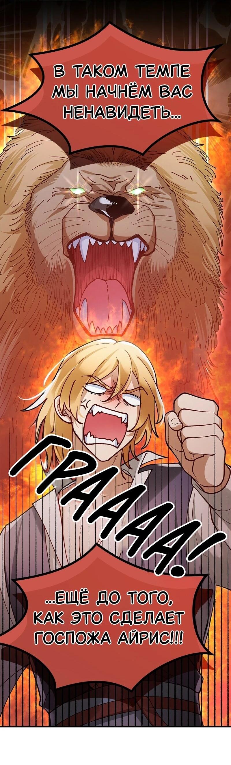 Манга Зверь, поглощённый цветком - Глава 48 Страница 30