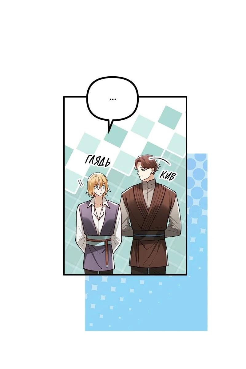 Манга Зверь, поглощённый цветком - Глава 48 Страница 5