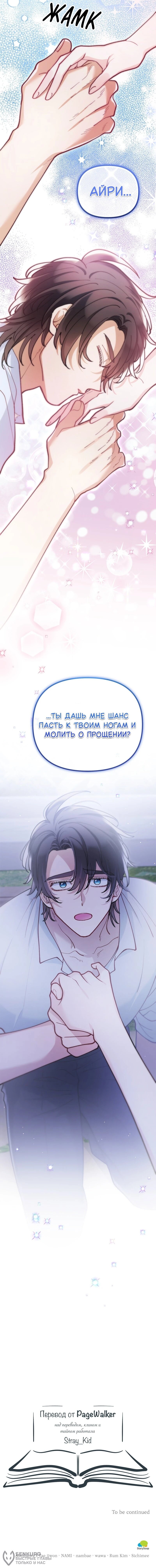 Манга Зверь, поглощённый цветком - Глава 48 Страница 63