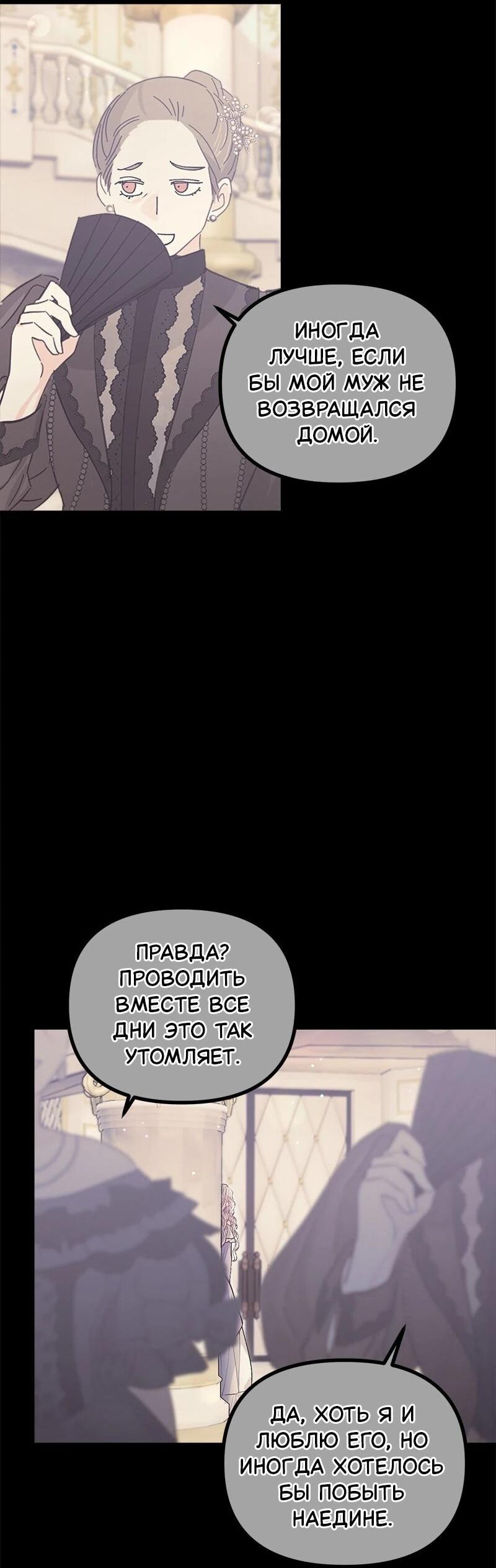 Манга Зверь, поглощённый цветком - Глава 48 Страница 40