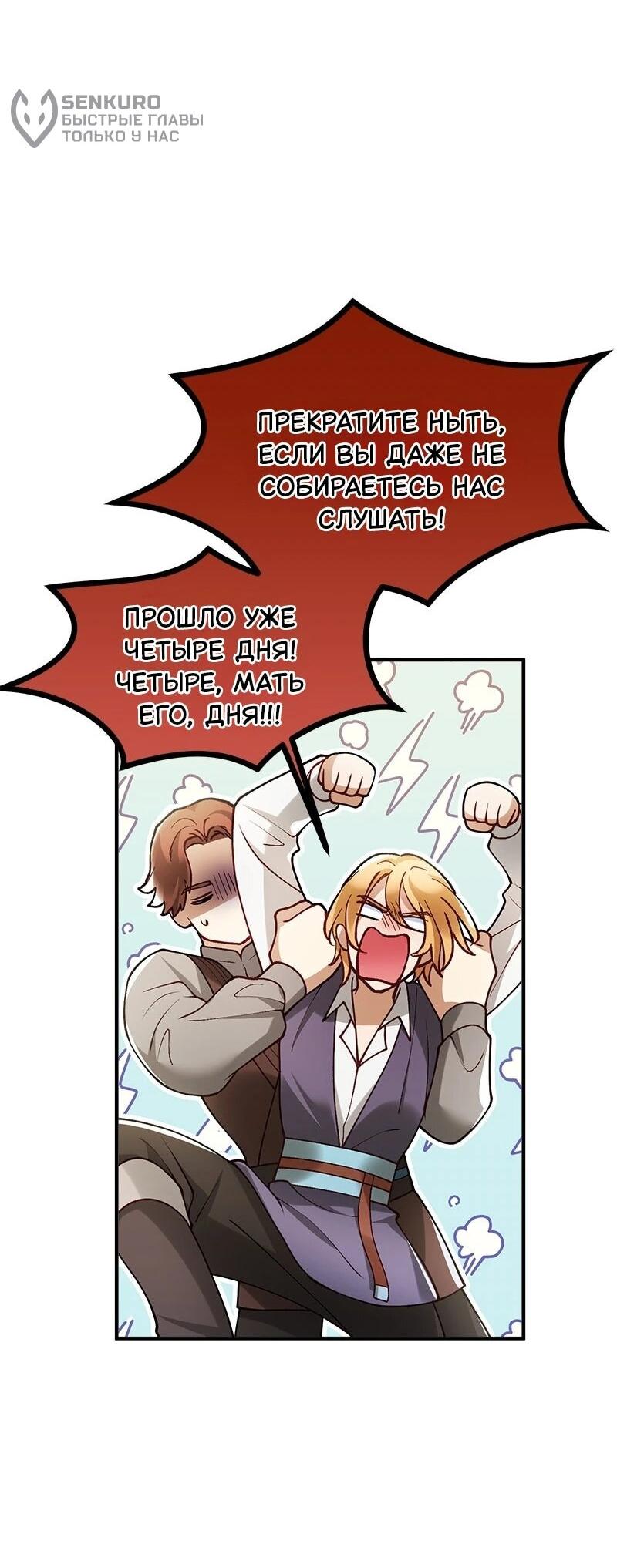 Манга Зверь, поглощённый цветком - Глава 48 Страница 31