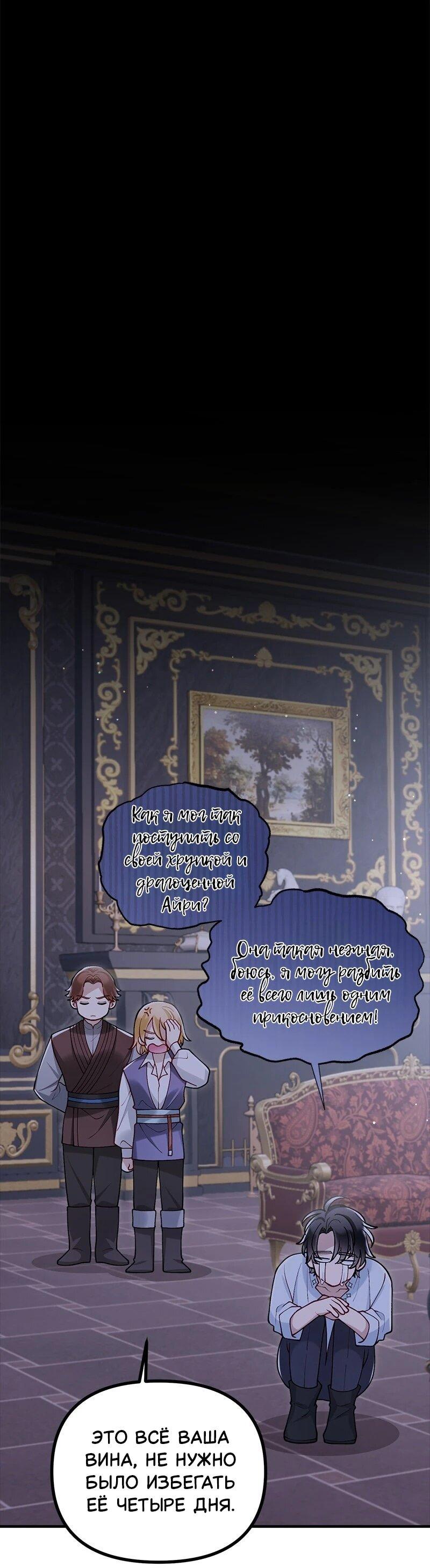 Манга Зверь, поглощённый цветком - Глава 48 Страница 24