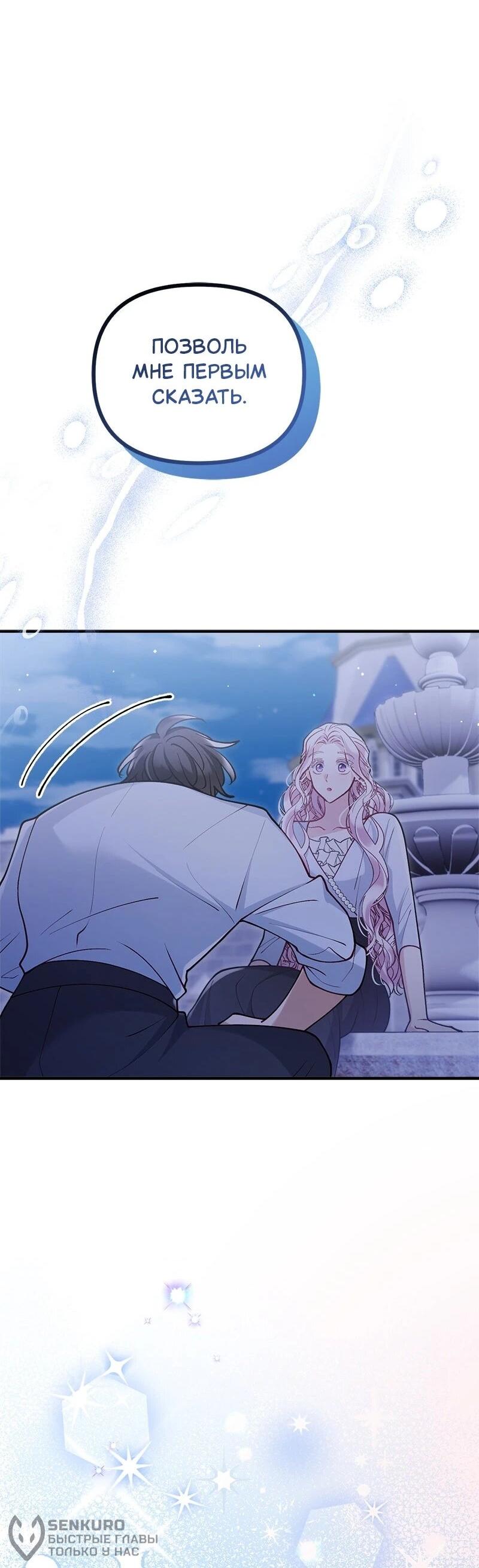 Манга Зверь, поглощённый цветком - Глава 48 Страница 62