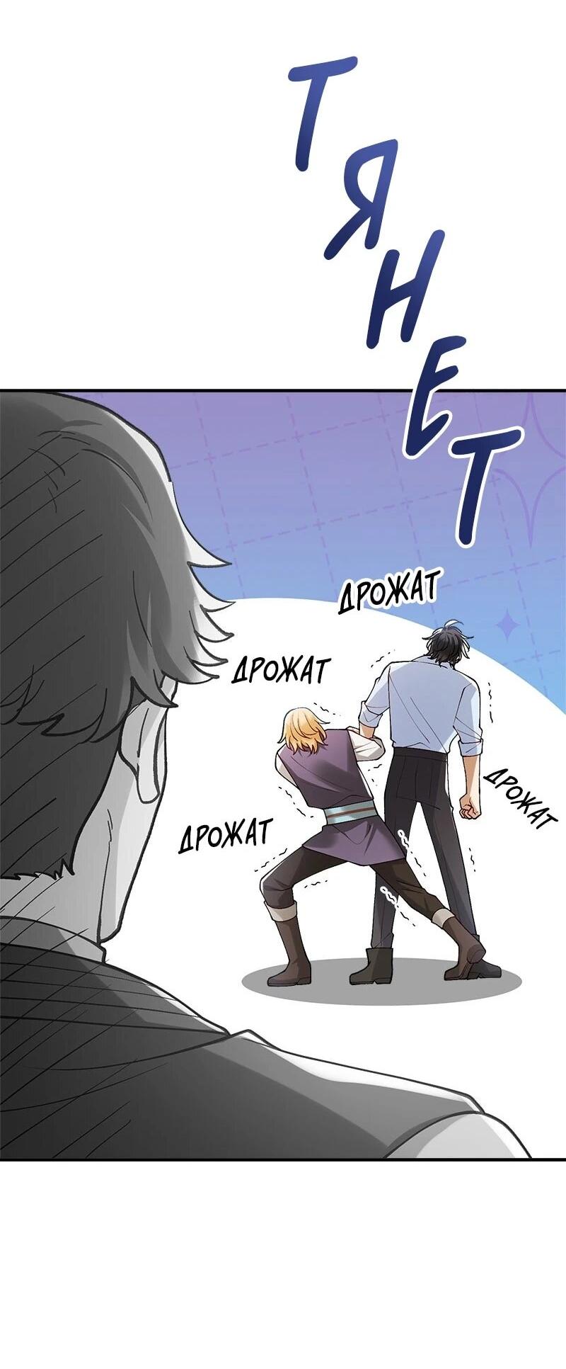 Манга Зверь, поглощённый цветком - Глава 48 Страница 8