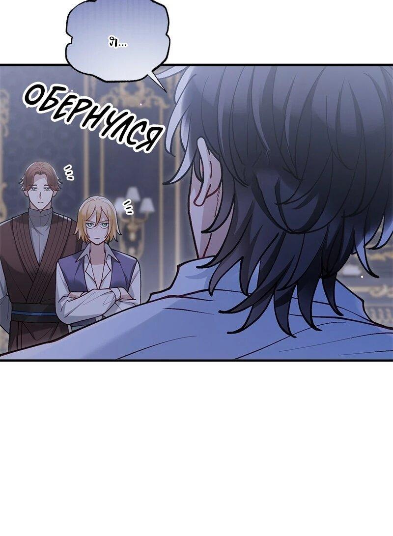 Манга Зверь, поглощённый цветком - Глава 48 Страница 13