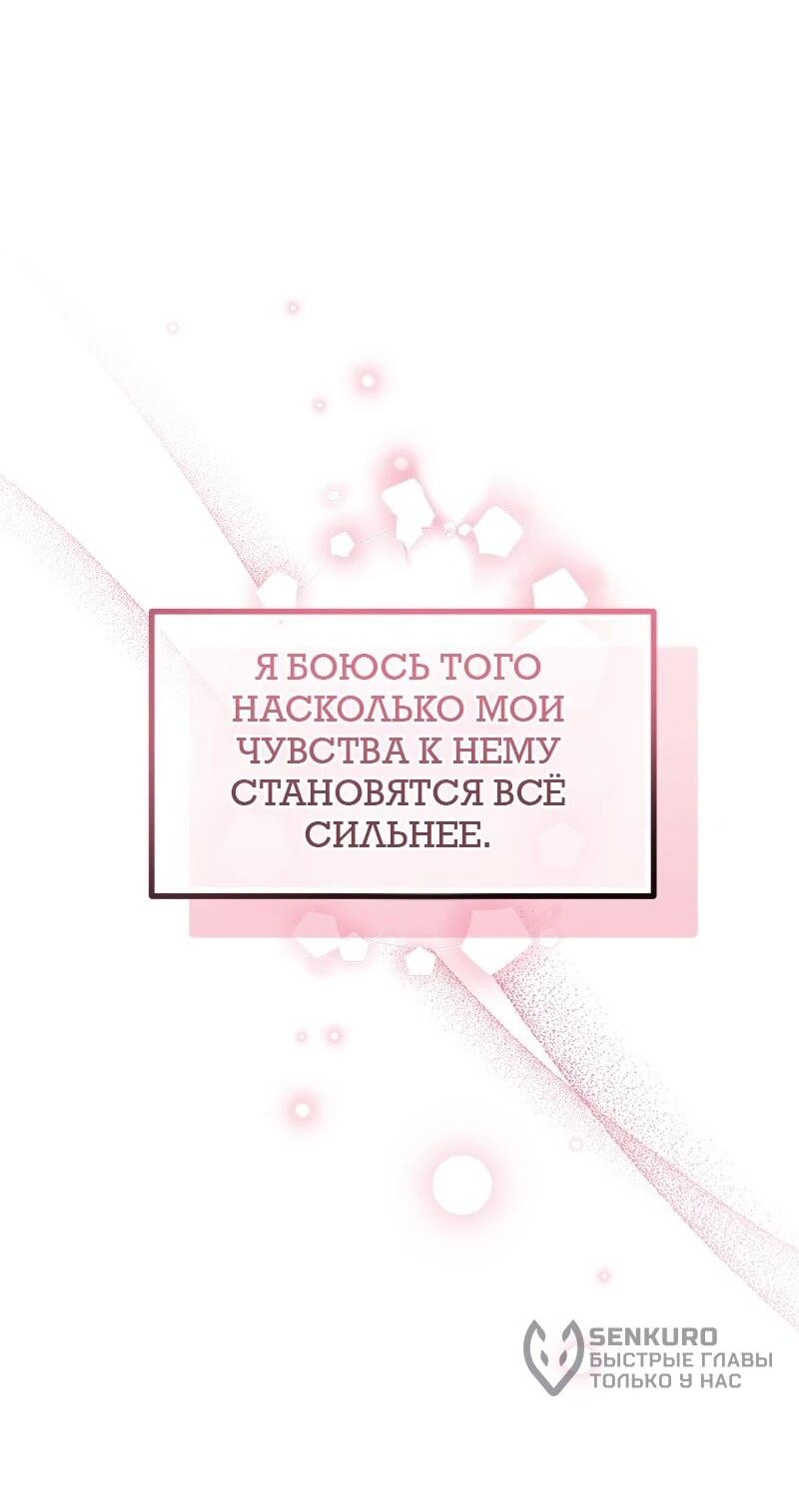 Манга Зверь, поглощённый цветком - Глава 48 Страница 53