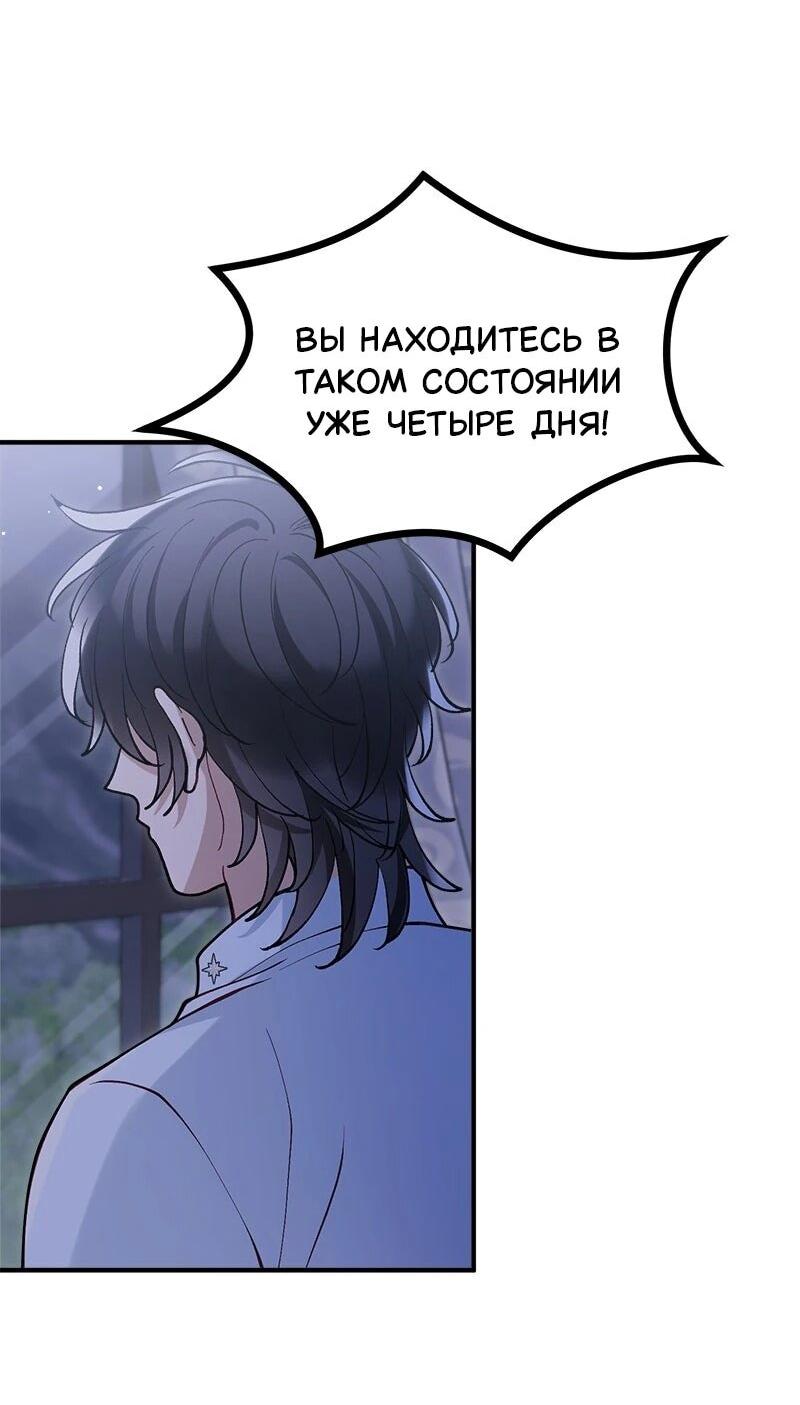 Манга Зверь, поглощённый цветком - Глава 48 Страница 11