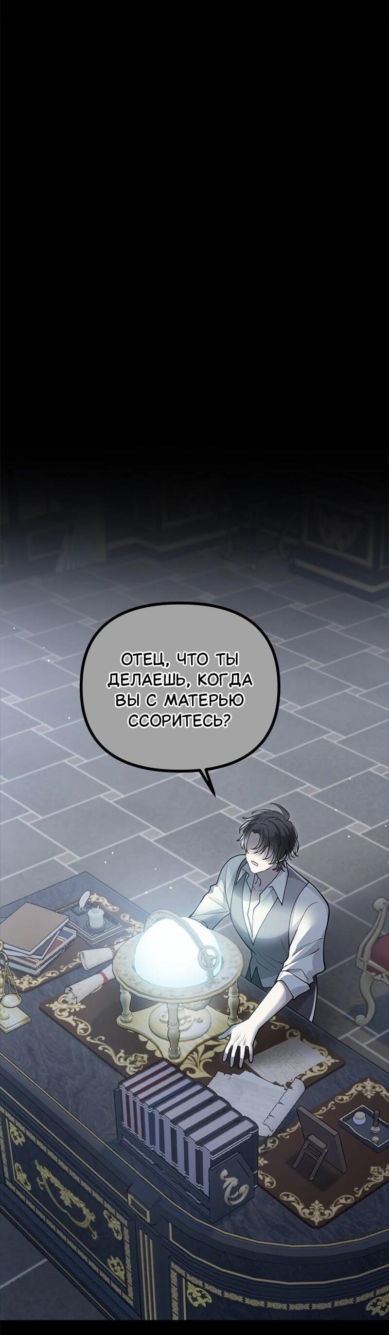 Манга Зверь, поглощённый цветком - Глава 48 Страница 20