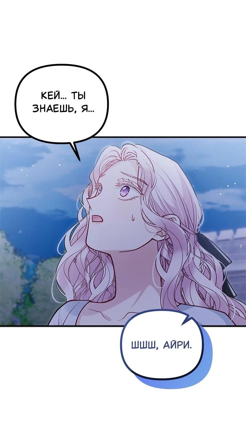 Манга Зверь, поглощённый цветком - Глава 48 Страница 61