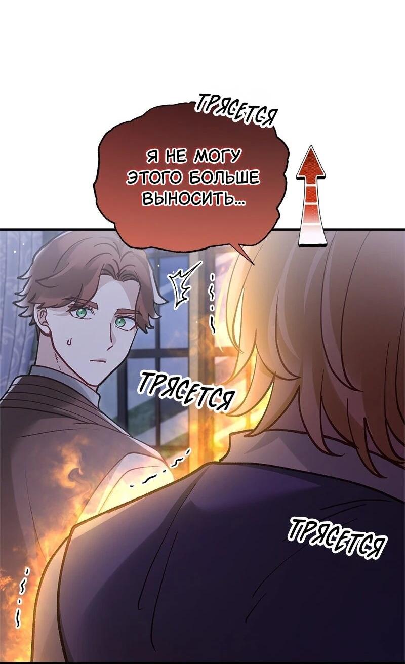 Манга Зверь, поглощённый цветком - Глава 48 Страница 29