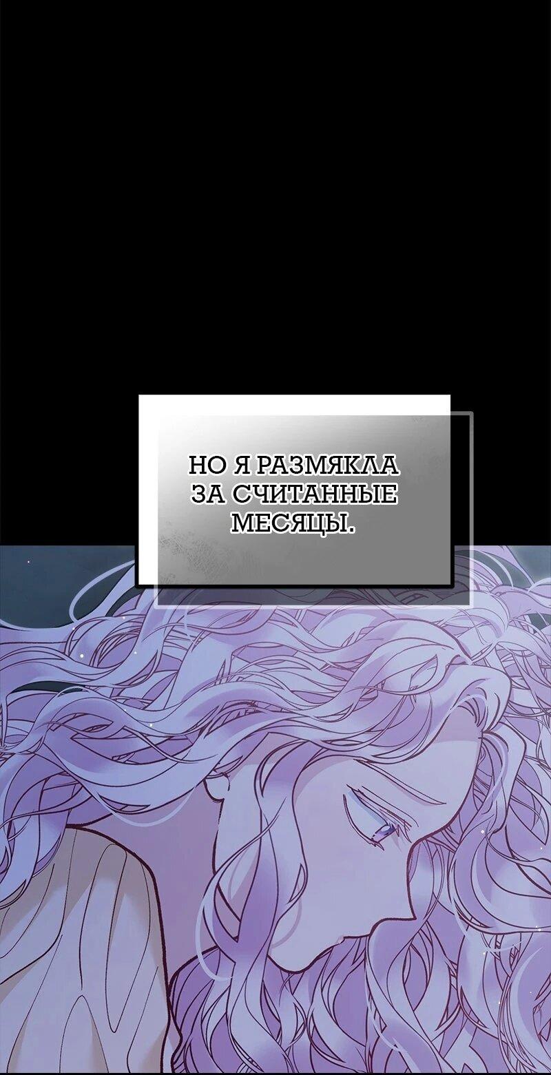 Манга Зверь, поглощённый цветком - Глава 48 Страница 44