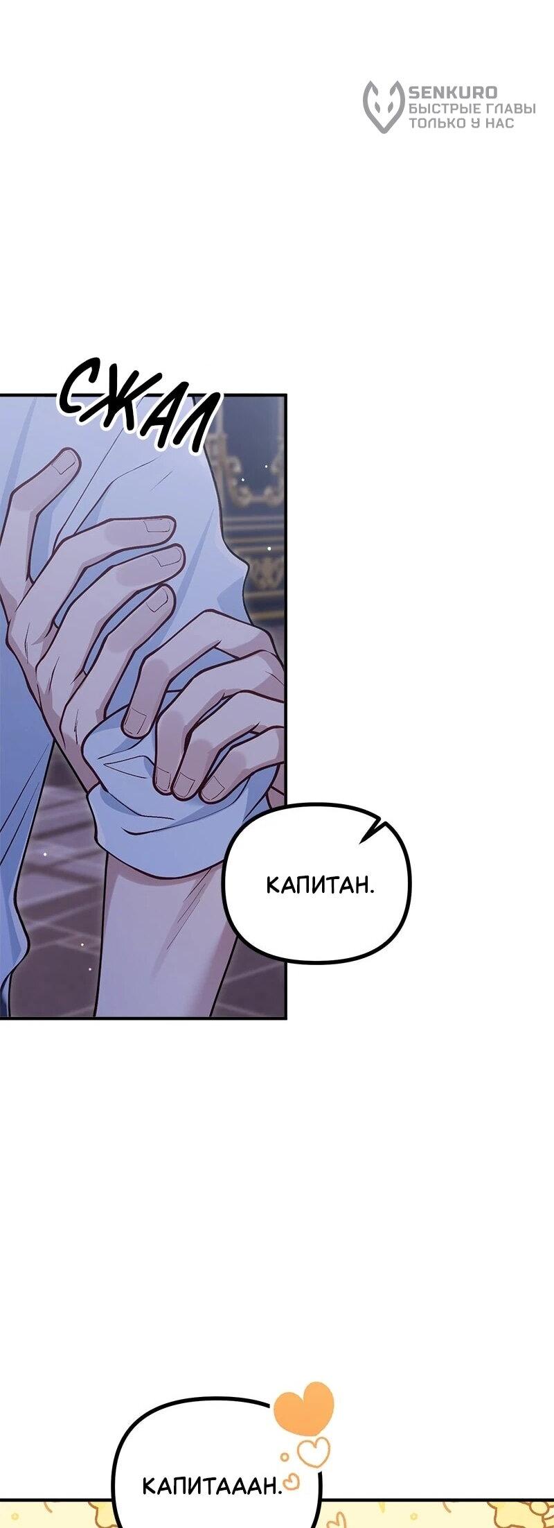 Манга Зверь, поглощённый цветком - Глава 48 Страница 6