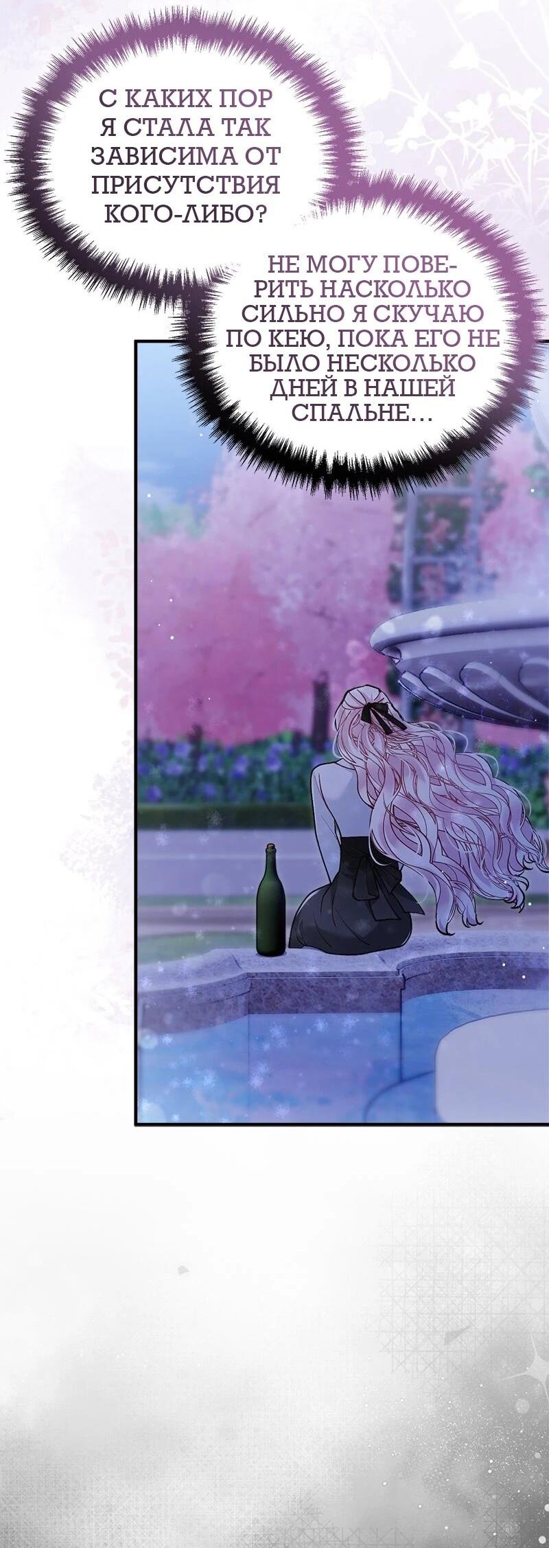 Манга Зверь, поглощённый цветком - Глава 48 Страница 37