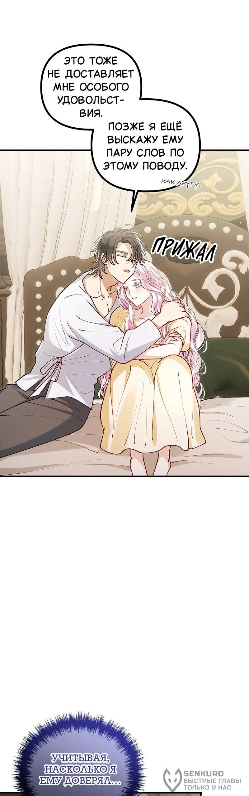 Манга Зверь, поглощённый цветком - Глава 54 Страница 19