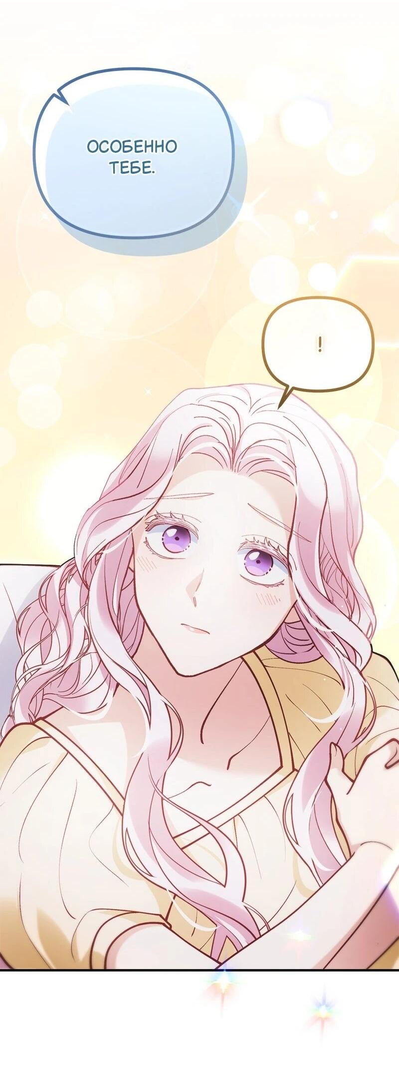 Манга Зверь, поглощённый цветком - Глава 54 Страница 14