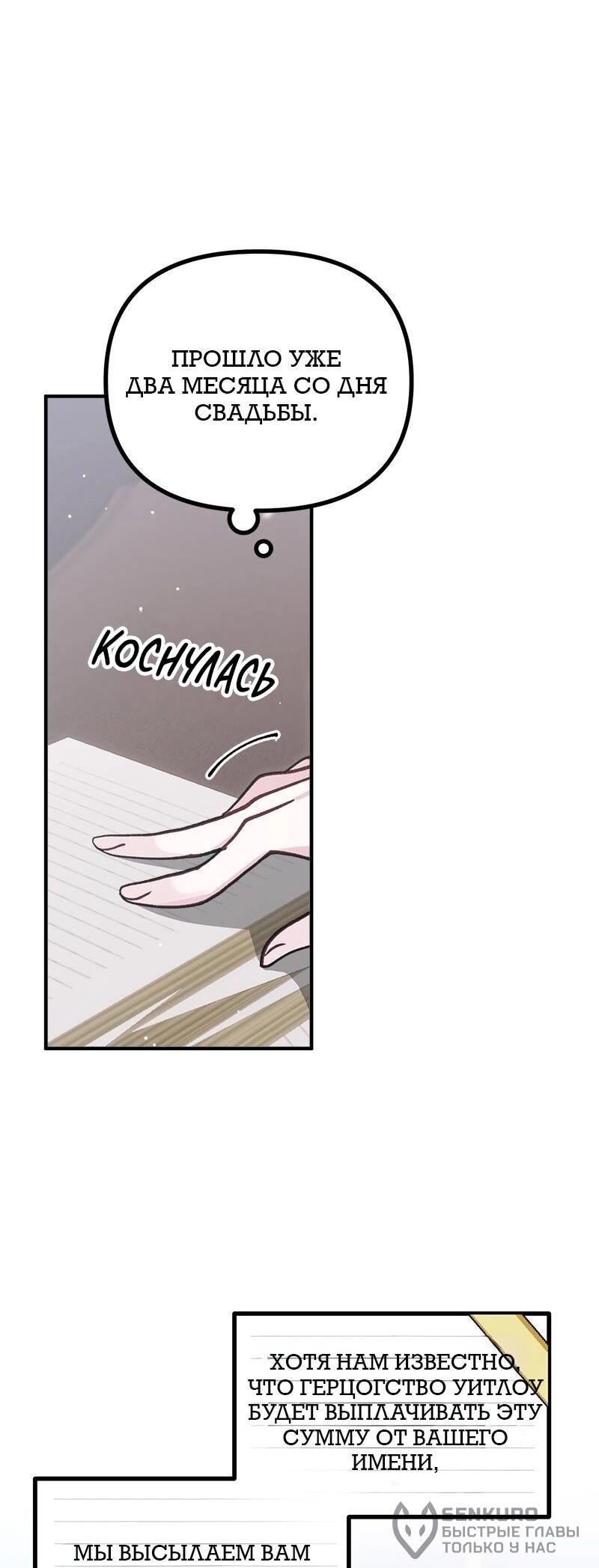 Манга Зверь, поглощённый цветком - Глава 54 Страница 59