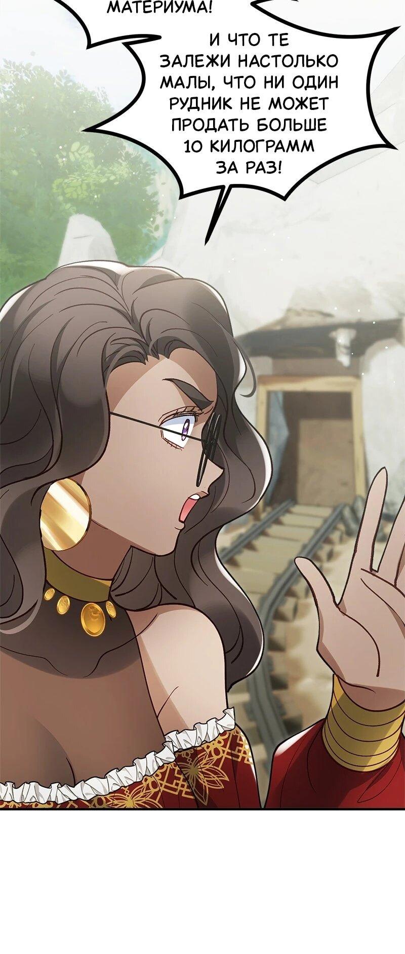 Манга Зверь, поглощённый цветком - Глава 54 Страница 40