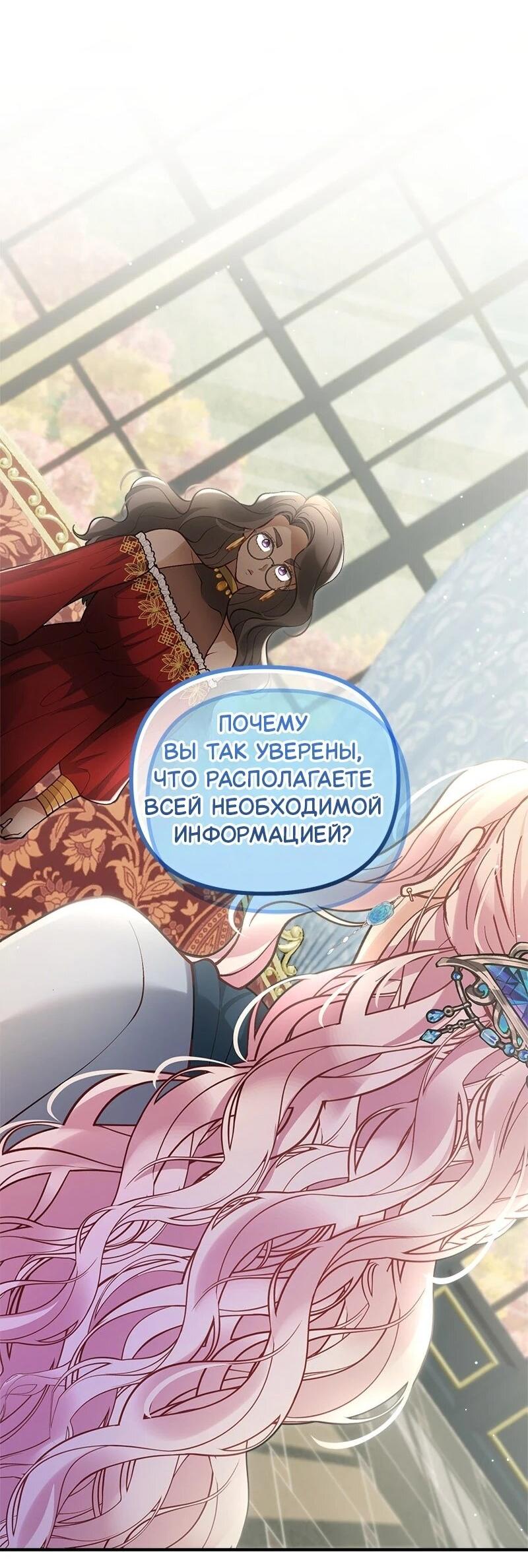 Манга Зверь, поглощённый цветком - Глава 54 Страница 43