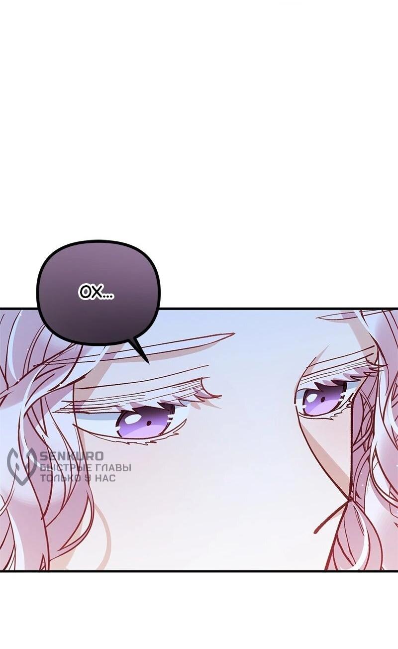 Манга Зверь, поглощённый цветком - Глава 54 Страница 9