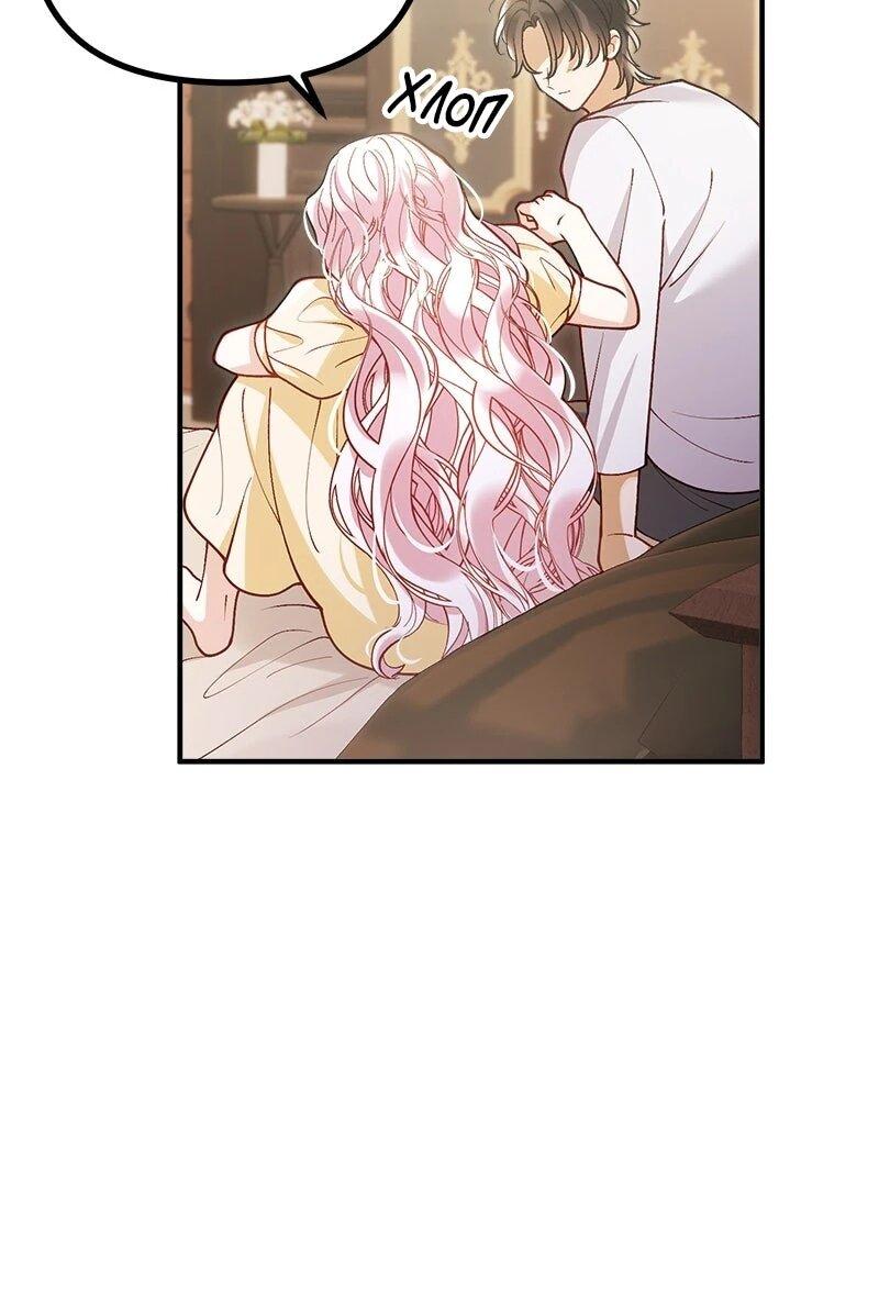 Манга Зверь, поглощённый цветком - Глава 54 Страница 6