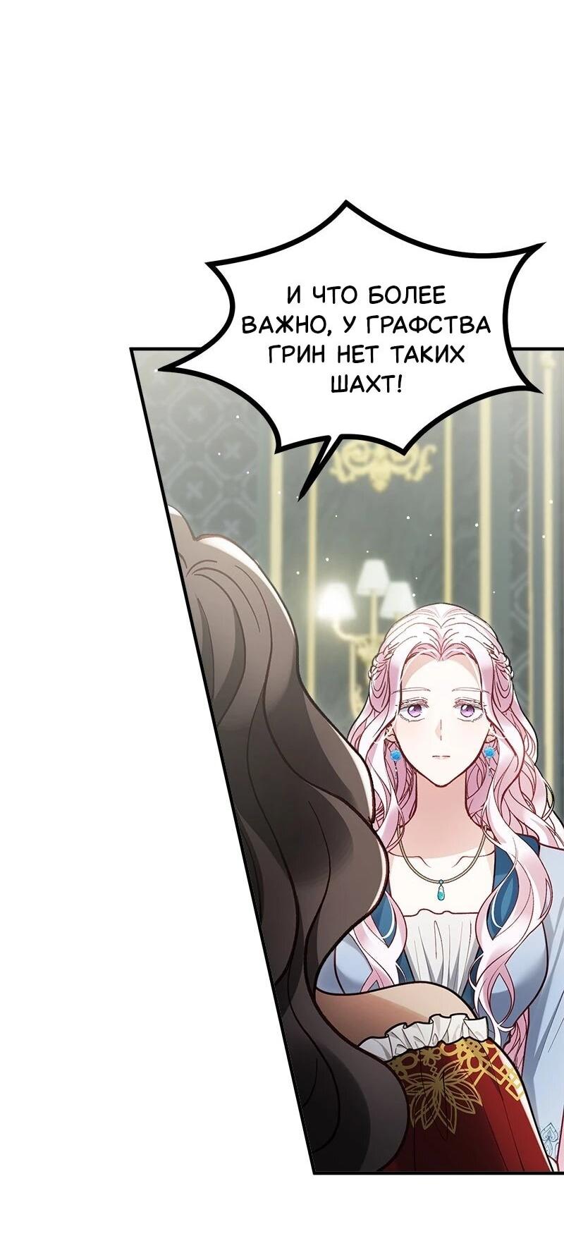 Манга Зверь, поглощённый цветком - Глава 54 Страница 41