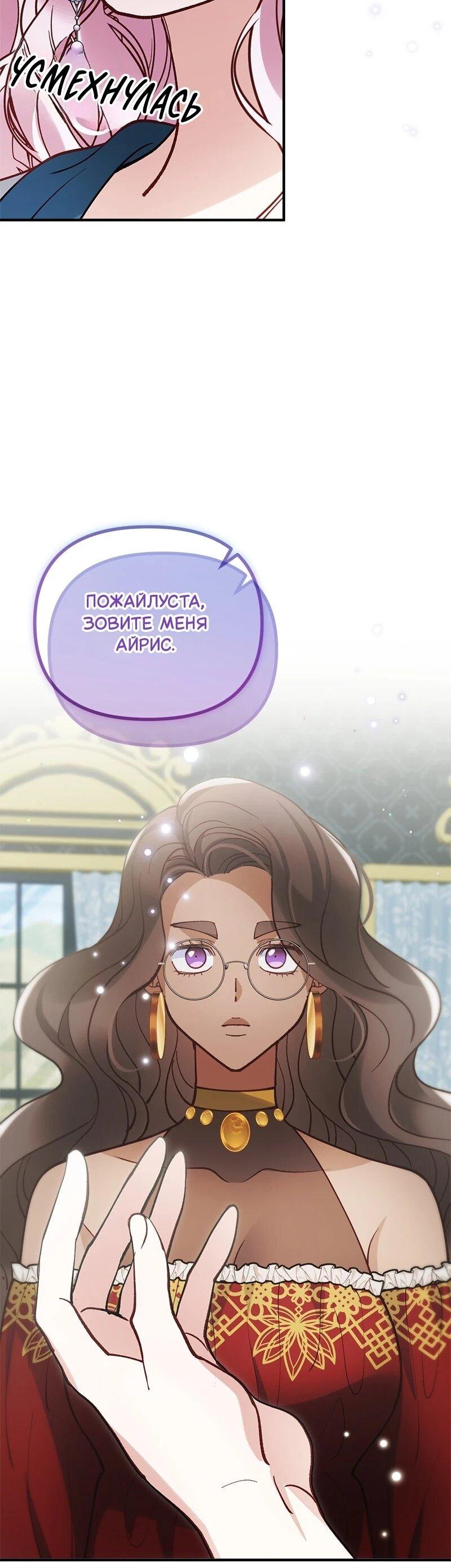 Манга Зверь, поглощённый цветком - Глава 54 Страница 50