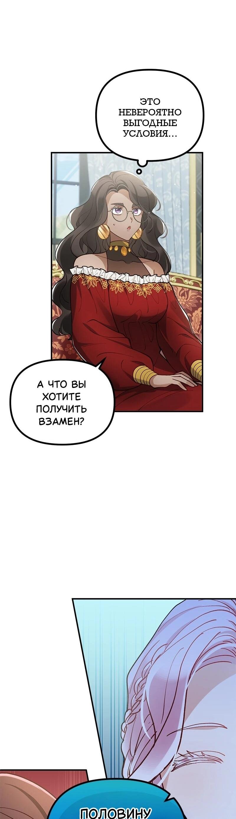 Манга Зверь, поглощённый цветком - Глава 54 Страница 29