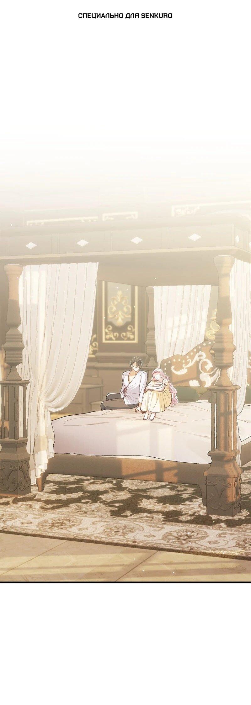 Манга Зверь, поглощённый цветком - Глава 54 Страница 1