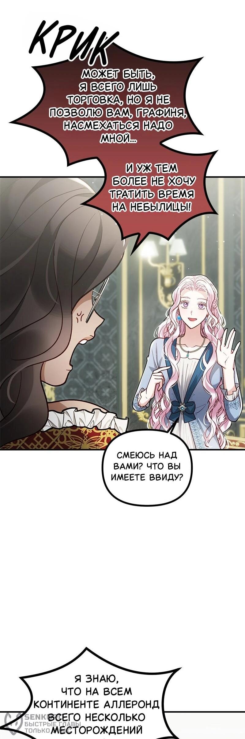 Манга Зверь, поглощённый цветком - Глава 54 Страница 39