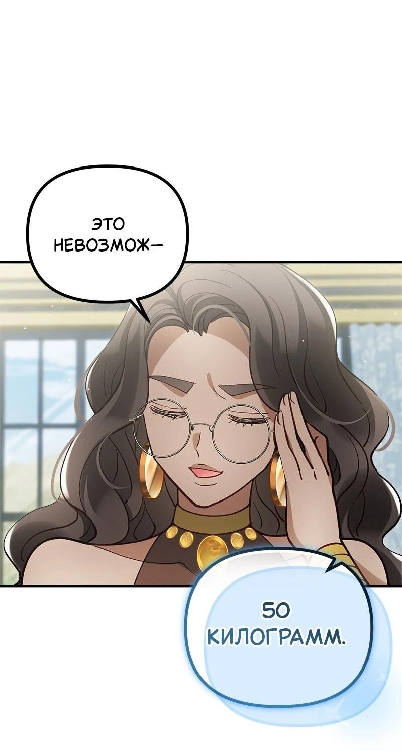 Манга Зверь, поглощённый цветком - Глава 54 Страница 36