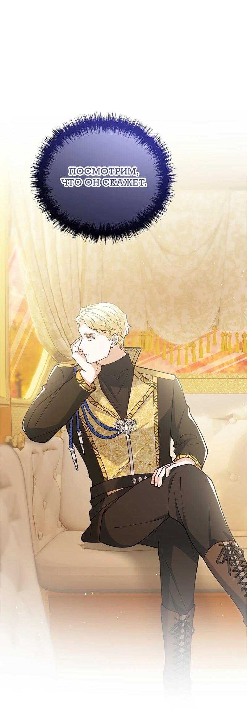 Манга Зверь, поглощённый цветком - Глава 54 Страница 21