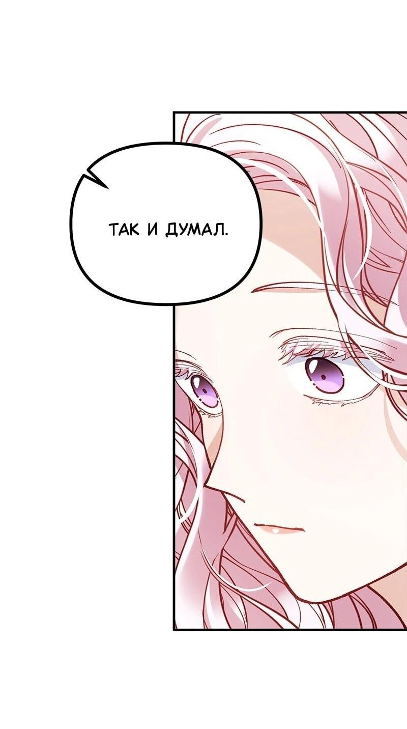 Манга Зверь, поглощённый цветком - Глава 54 Страница 3