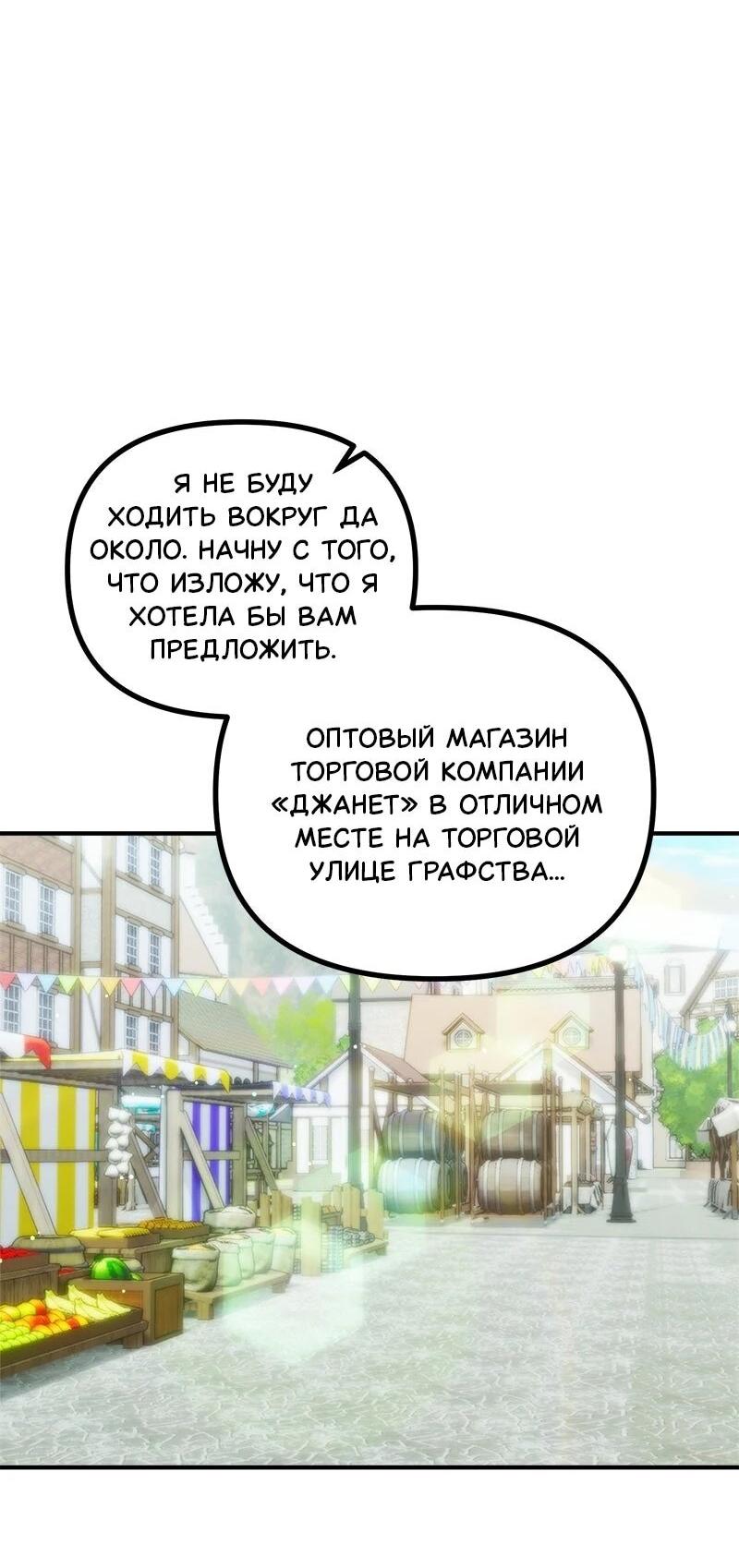 Манга Зверь, поглощённый цветком - Глава 54 Страница 27