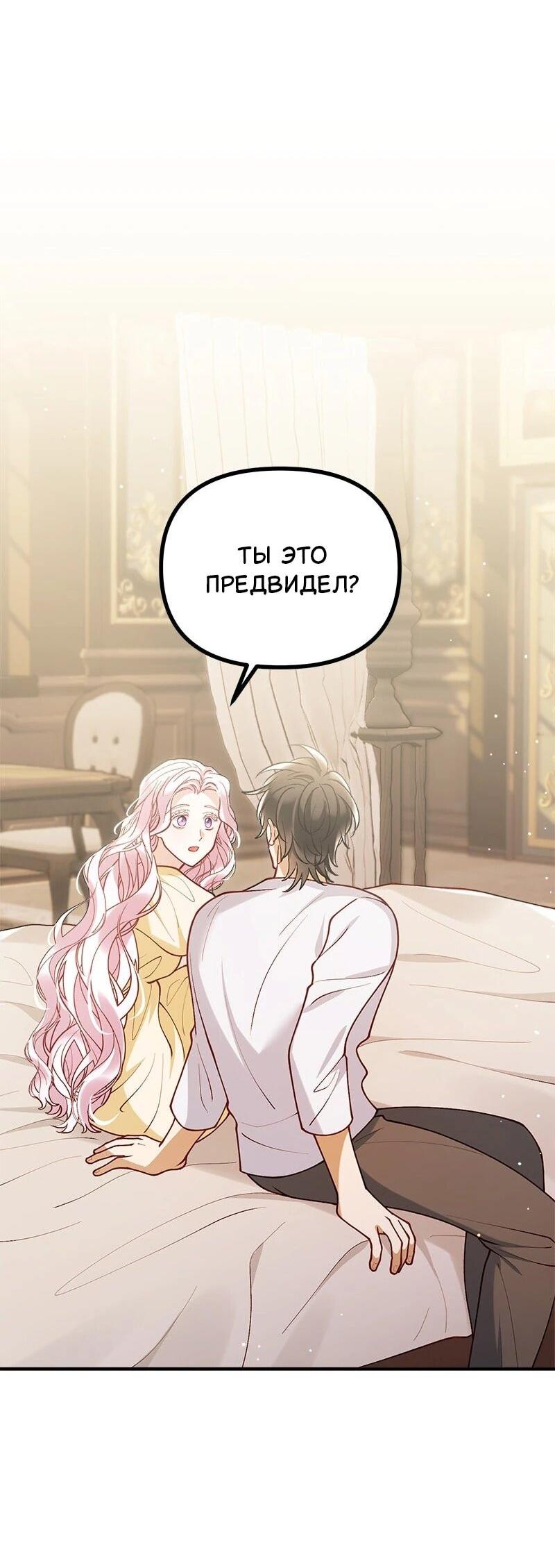 Манга Зверь, поглощённый цветком - Глава 54 Страница 4