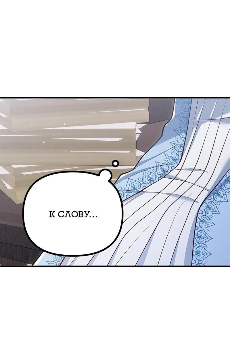 Манга Зверь, поглощённый цветком - Глава 54 Страница 57