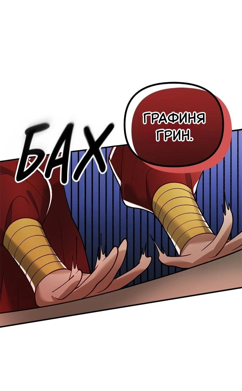 Манга Зверь, поглощённый цветком - Глава 54 Страница 31