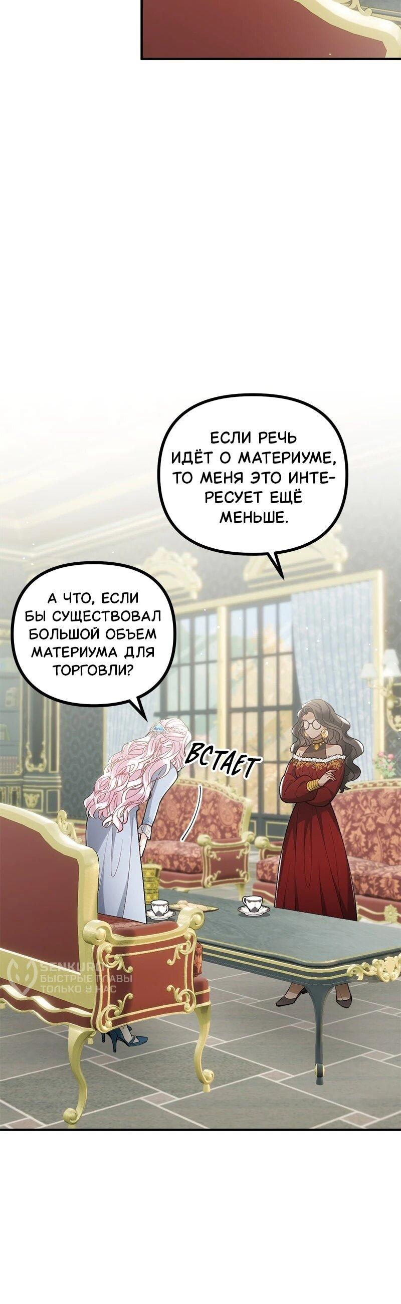 Манга Зверь, поглощённый цветком - Глава 54 Страница 35