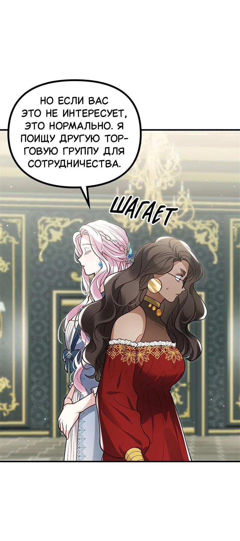 Манга Зверь, поглощённый цветком - Глава 54 Страница 46