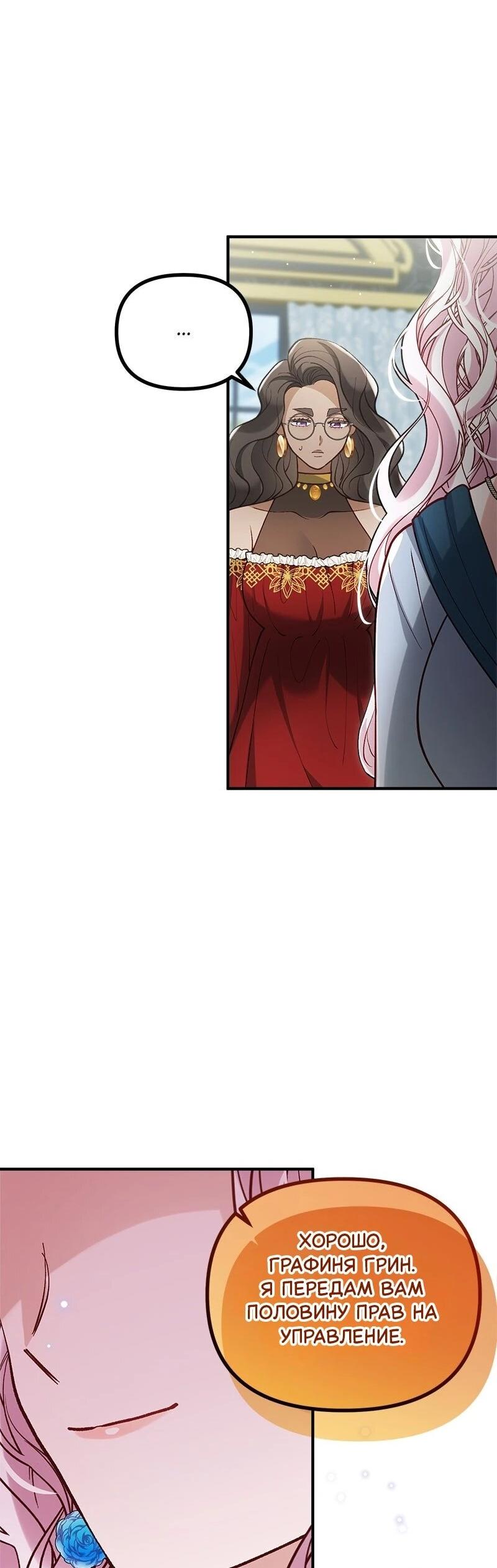 Манга Зверь, поглощённый цветком - Глава 54 Страница 49