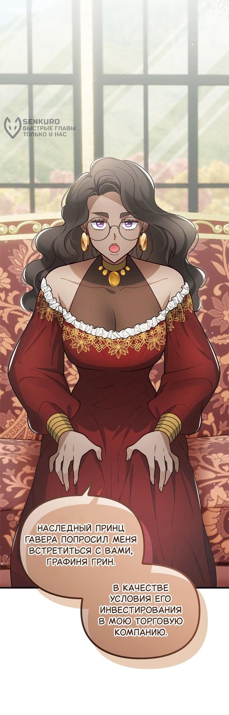 Манга Зверь, поглощённый цветком - Глава 54 Страница 24